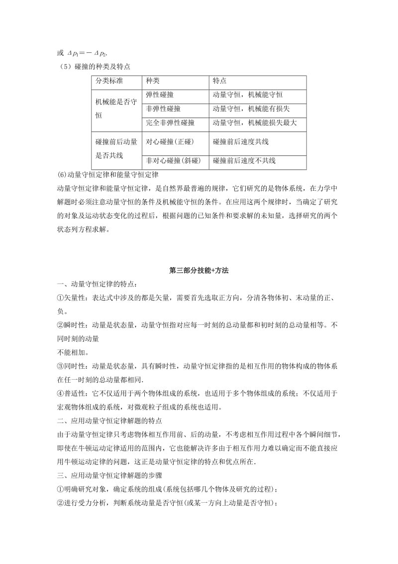 2019-2020年高考物理备考中等生百日捷进提升系列专题14碰撞与动量守恒含解析.doc_第2页