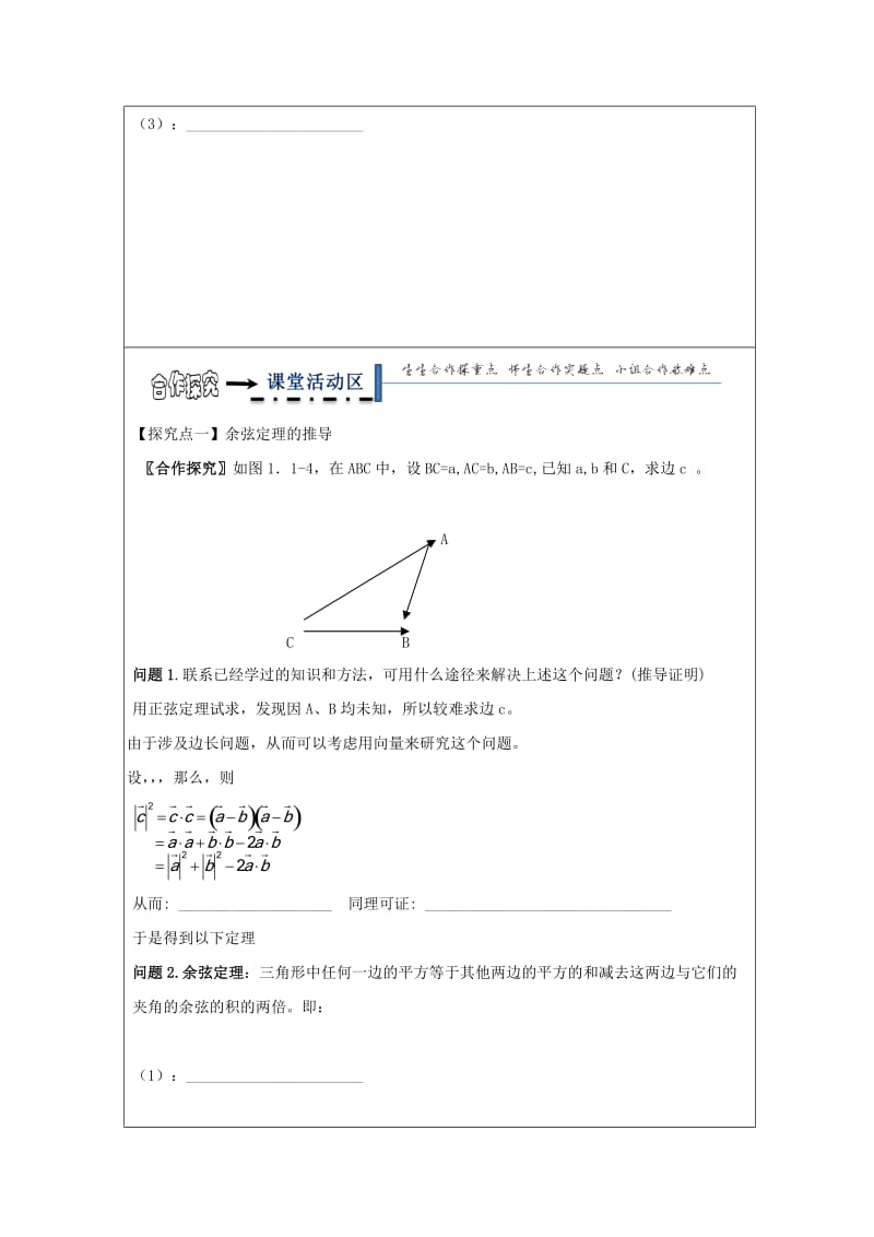 2019-2020年高中数学第一章解三角形1.2余弦定理教学案（无答案）新人教A版必修5.doc_第2页