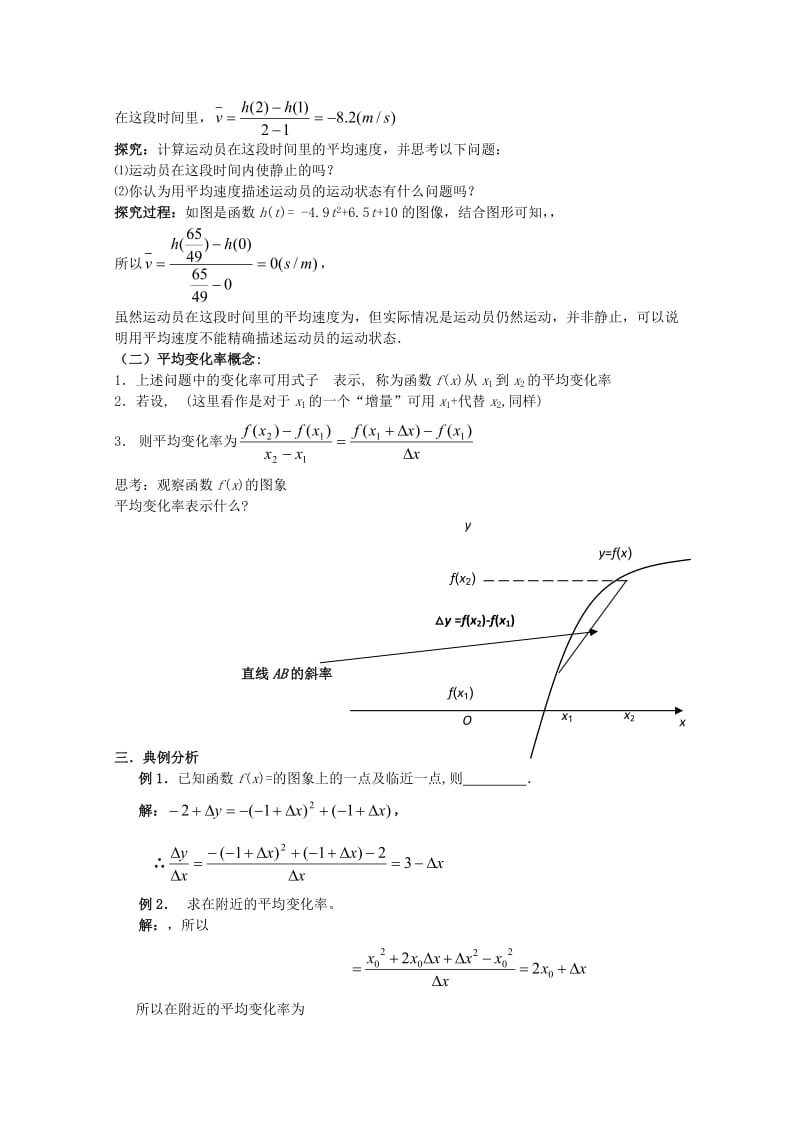 2019-2020年高中数学1.1.1变化率问题教案新人教A版选修2-2.doc_第2页