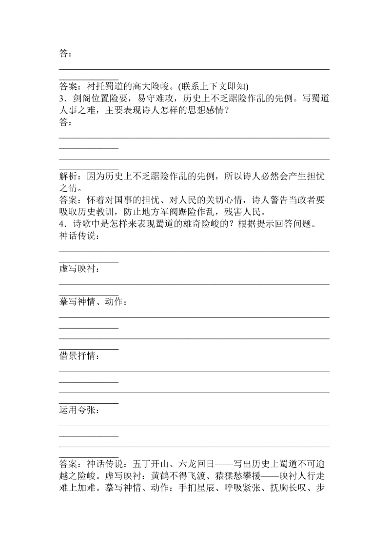 2019-2020年高一语文蜀道难课堂练习题.doc_第2页