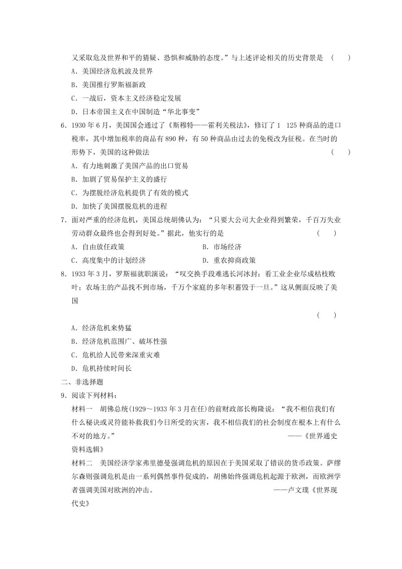 2019-2020年高中历史 专题六 1 “自由放任”的美国同步训练 人民版必修2.doc_第2页