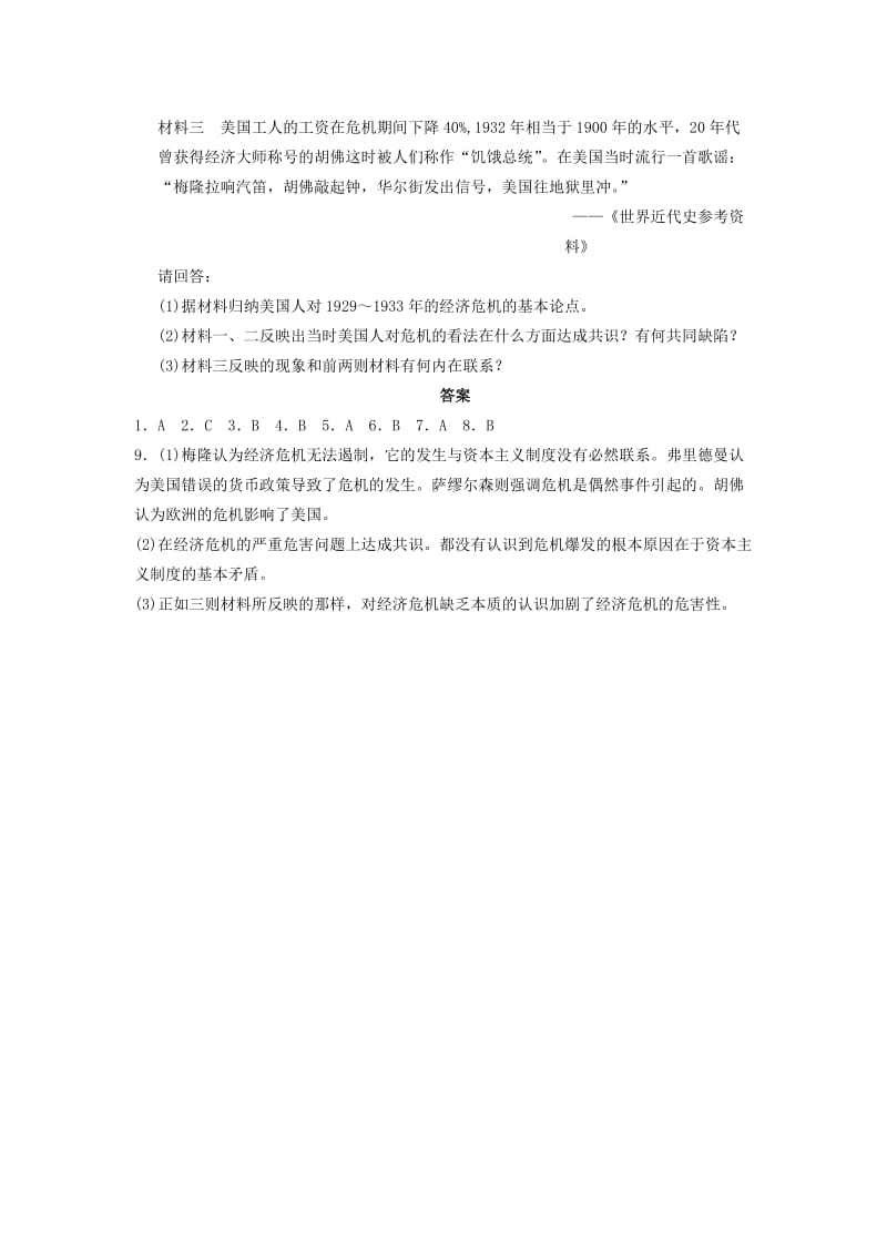 2019-2020年高中历史 专题六 1 “自由放任”的美国同步训练 人民版必修2.doc_第3页