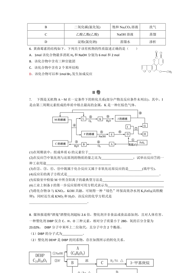 2019-2020年高三下学期理综8化学试题 .doc_第2页