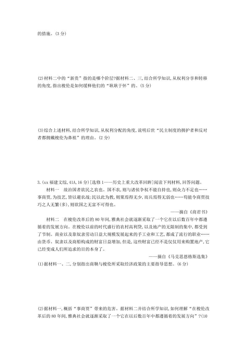 2019-2020年高考历史一轮复习 专题十八 历史上重大改革回眸(I).doc_第2页