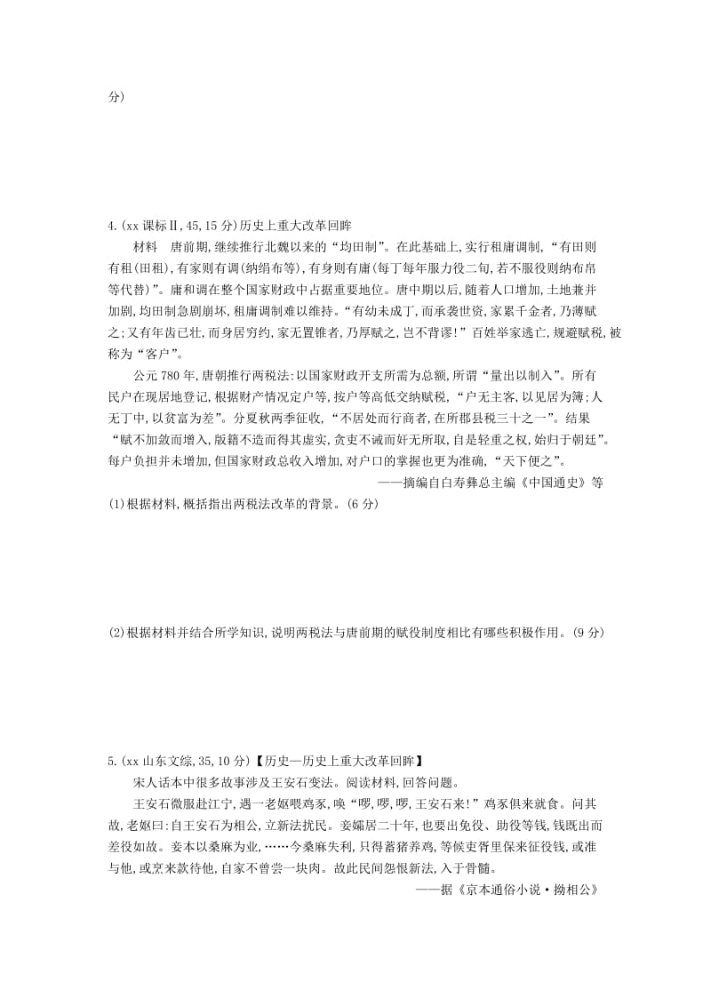 2019-2020年高考历史一轮复习 专题十八 历史上重大改革回眸(I).doc_第3页