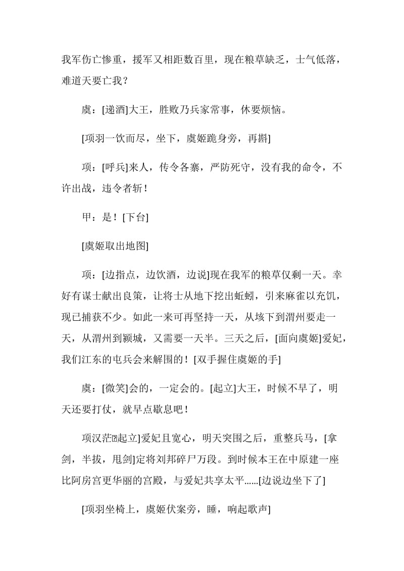 《霸王别姬》耳熟能详的历史故事.doc_第2页