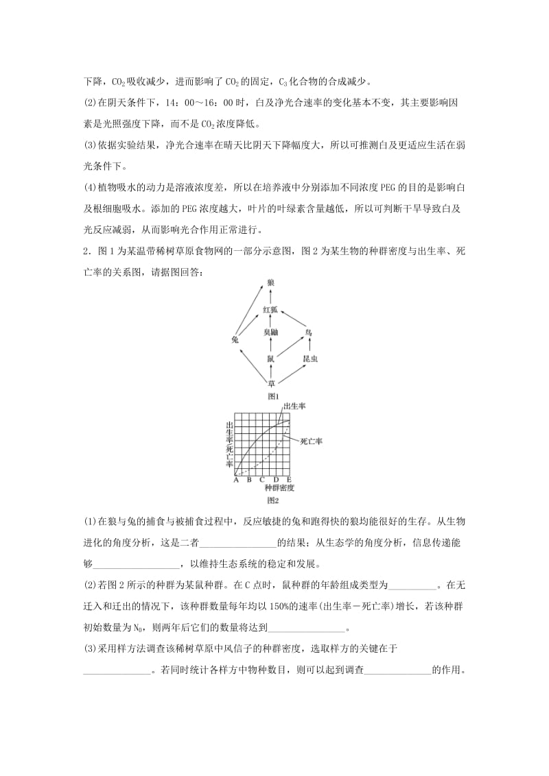 2019-2020年高考生物二轮复习 考前三个月 题型集训 专项3 非选择题规范练 非选择题（1）.doc_第2页