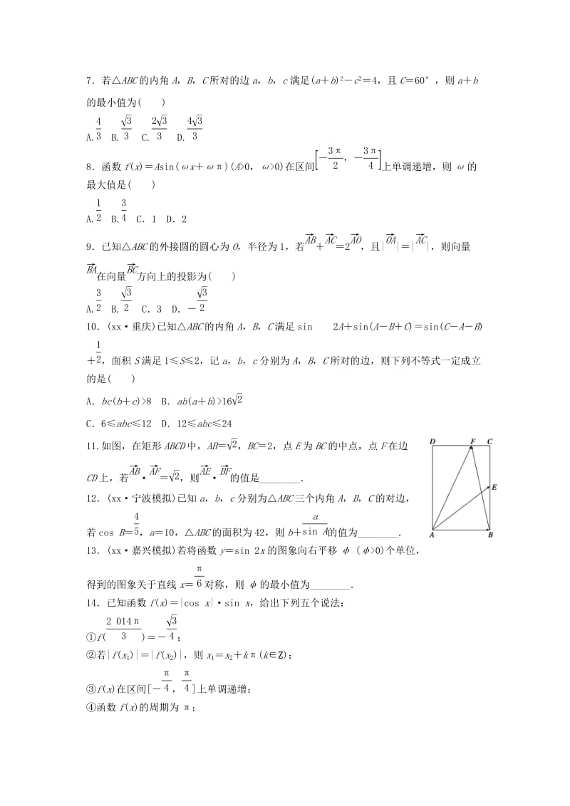 2019-2020年高考数学二轮专题突破 高考小题分项练（二）理.doc_第2页