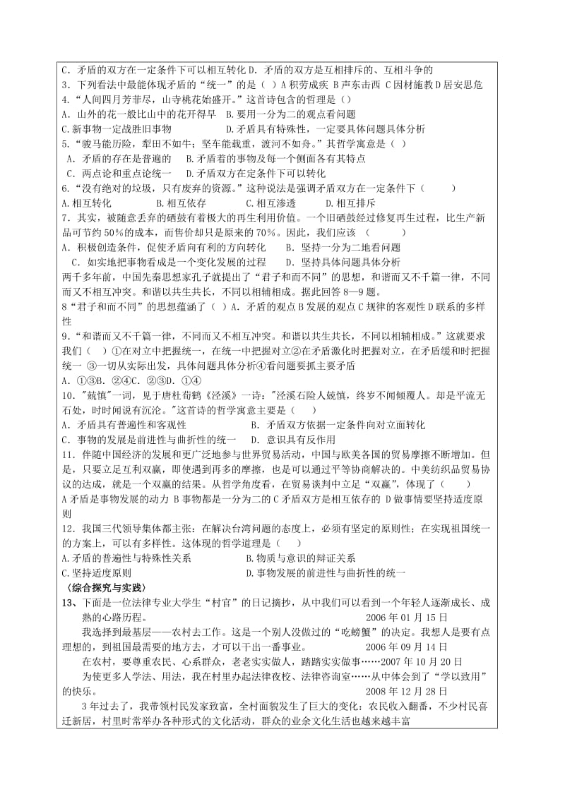 2019-2020年高中政治 用对立统一的观点看问题教案 新人教版必修4.doc_第2页