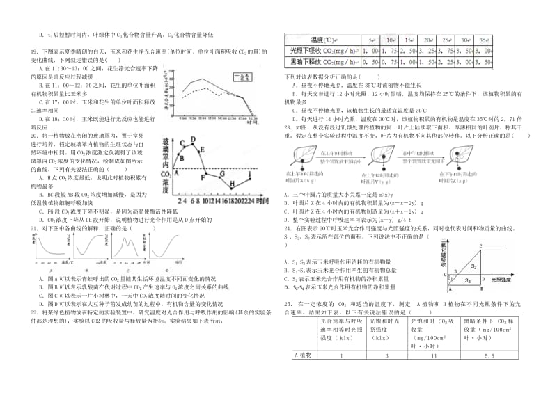 2019-2020年高一下学期5月月考 生物 含答案.doc_第3页