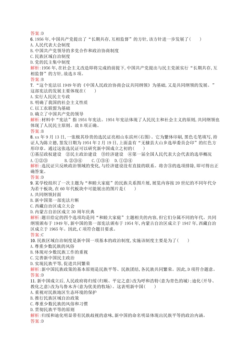 2019-2020年高中历史 6.20新中国的民主政治建设课后习题 新人教版必修1.doc_第2页