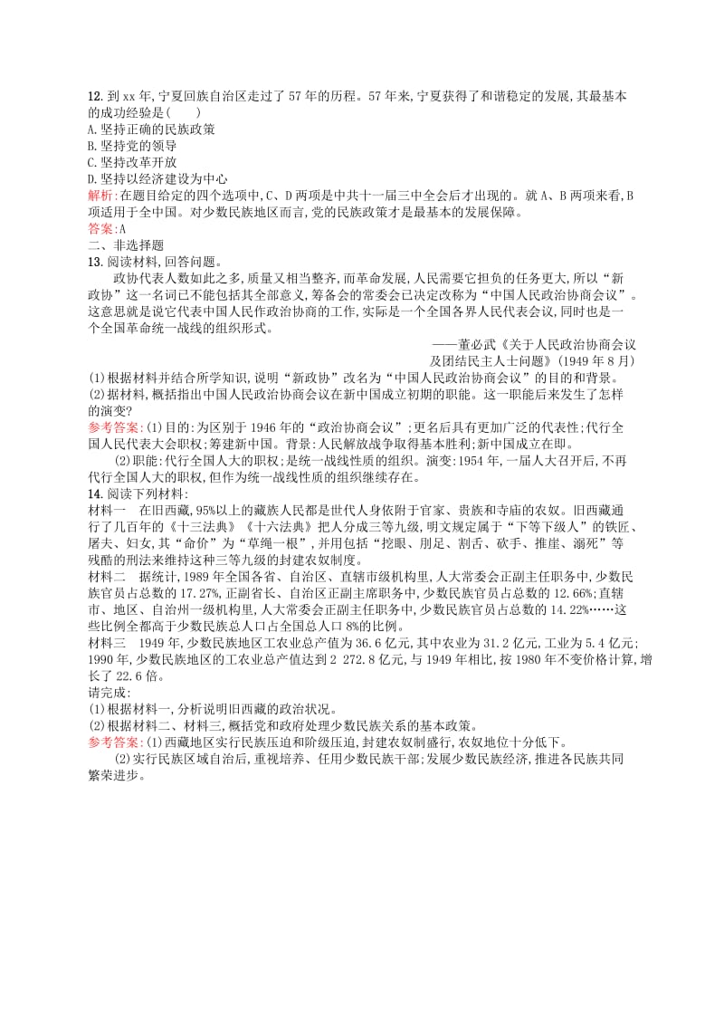 2019-2020年高中历史 6.20新中国的民主政治建设课后习题 新人教版必修1.doc_第3页