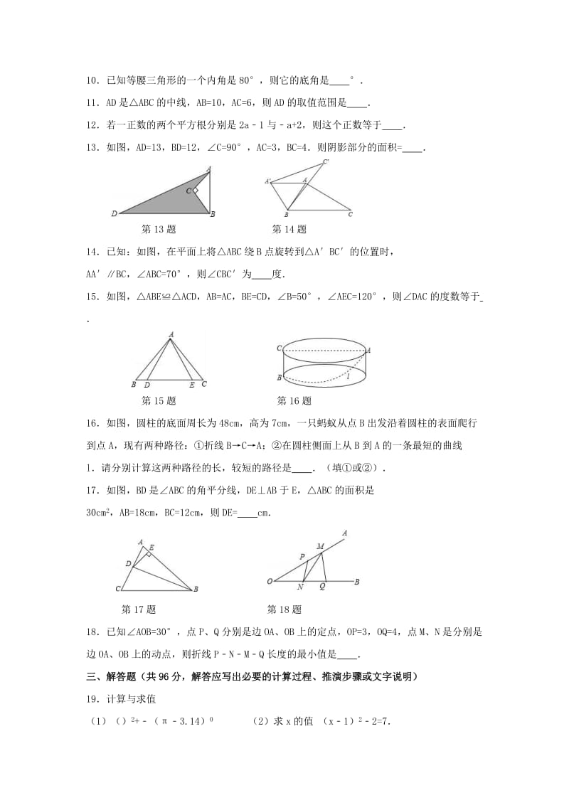 2019-2020年八年级数学上学期期中模拟试题1苏科版.doc_第2页