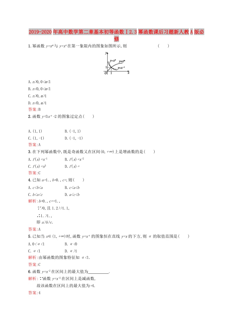 2019-2020年高中数学第二章基本初等函数Ⅰ2.3幂函数课后习题新人教A版必修.doc_第1页