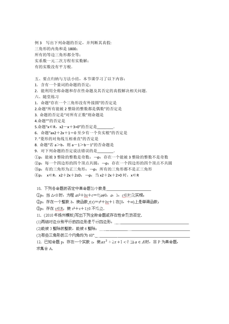 2019-2020年高中数学1.3.2含有一个量词的命题的否定教学案苏教版选修1-1.doc_第2页