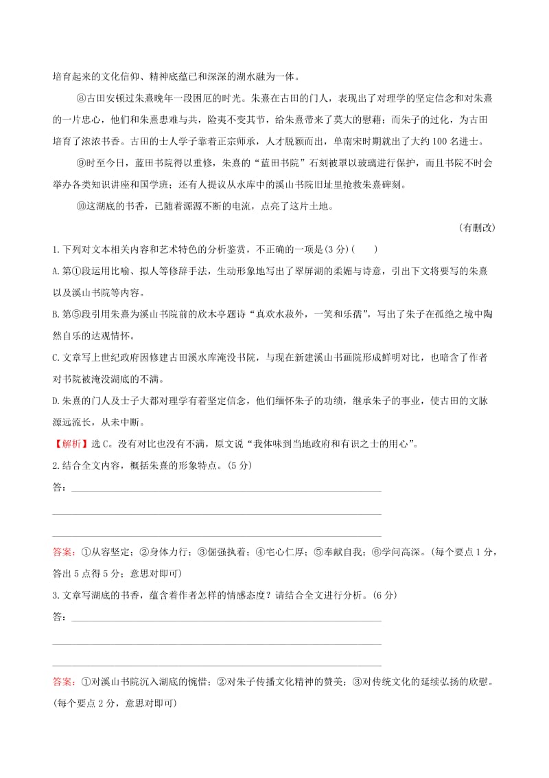 2019-2020年高考语文一轮复习专题六散文阅读专题专项突破演练15散文阅读专项练结构主旨与形象的赏析.doc_第2页