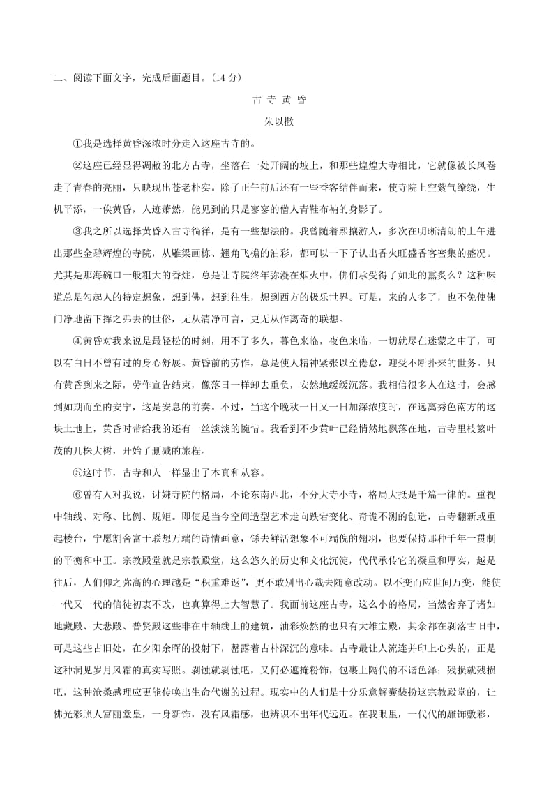 2019-2020年高考语文一轮复习专题六散文阅读专题专项突破演练15散文阅读专项练结构主旨与形象的赏析.doc_第3页