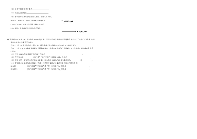 2019-2020年高三化学二轮复习 作业卷 物质的量化学实验中的应用（含解析）.doc_第2页