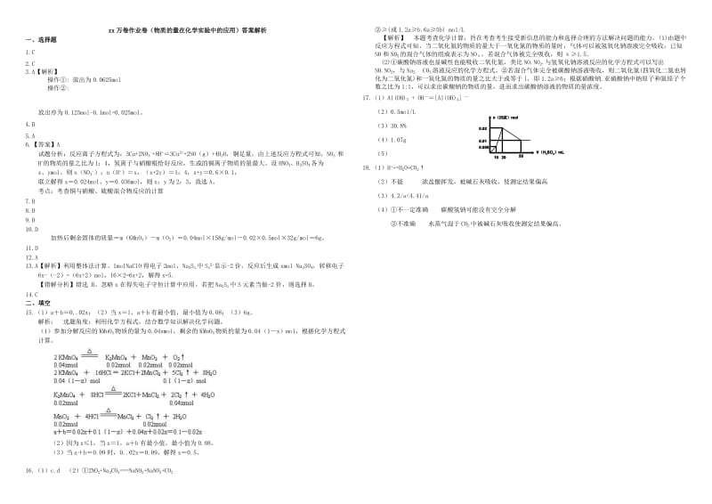 2019-2020年高三化学二轮复习 作业卷 物质的量化学实验中的应用（含解析）.doc_第3页