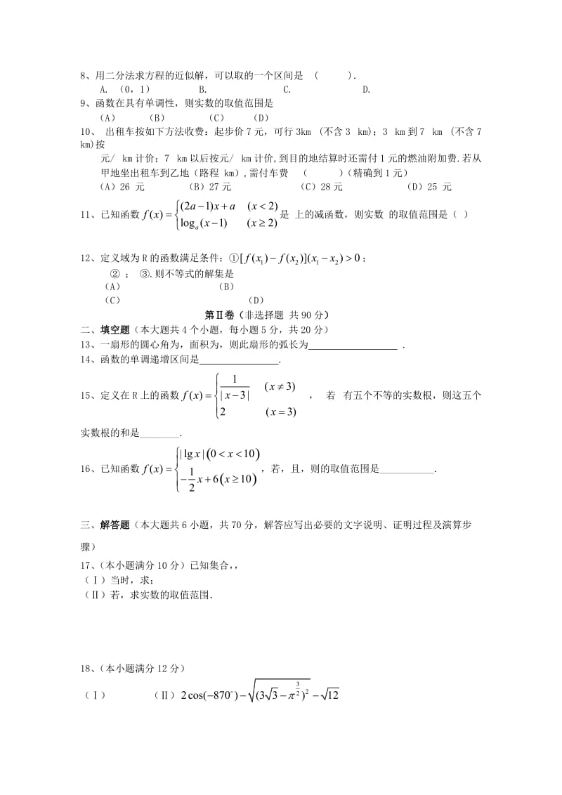 2019-2020年高一数学上学期12月月考试题(VI).doc_第2页