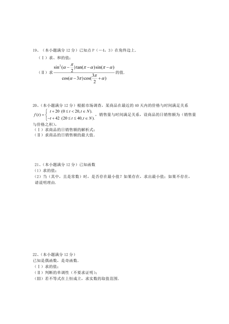 2019-2020年高一数学上学期12月月考试题(VI).doc_第3页