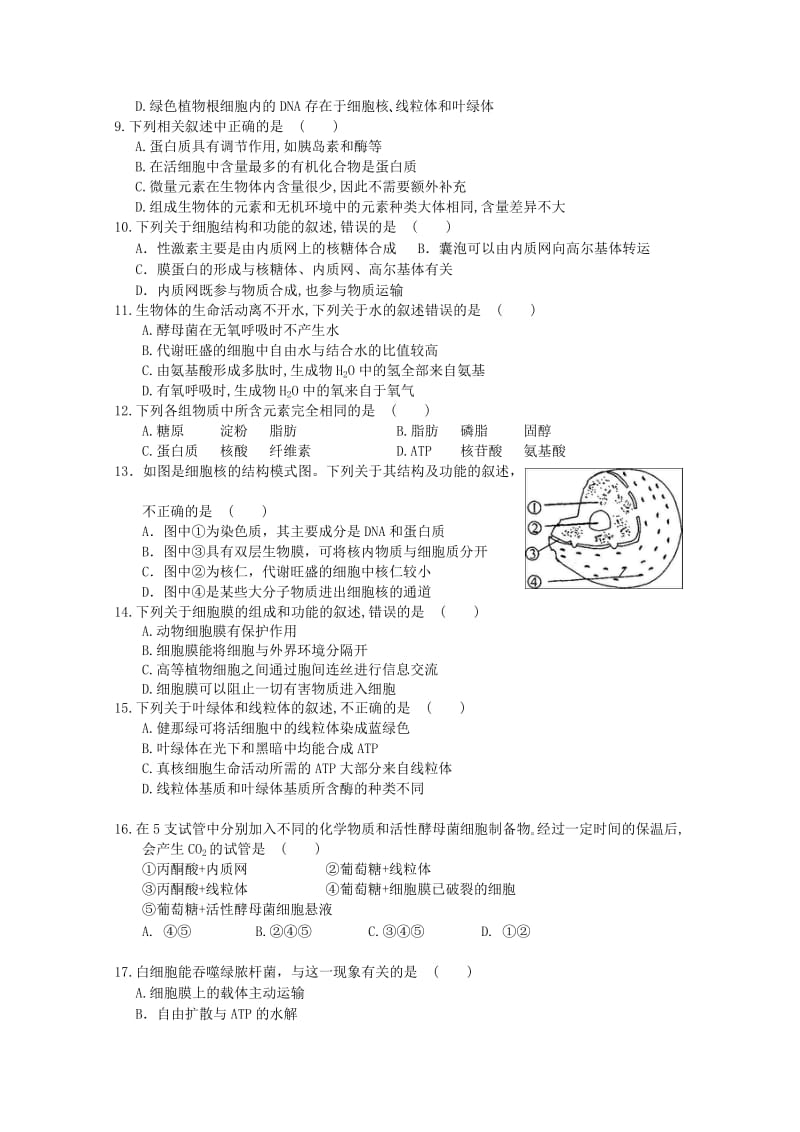 2019-2020年高一生物下学期入学考试试题.doc_第2页