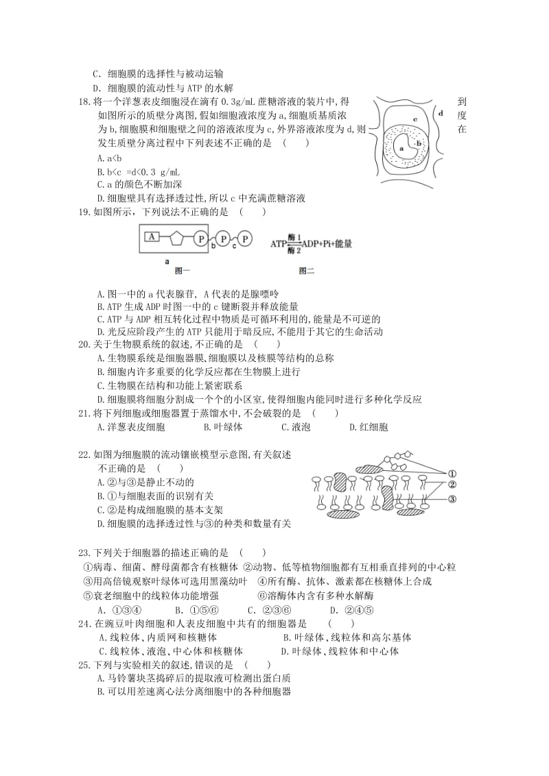 2019-2020年高一生物下学期入学考试试题.doc_第3页