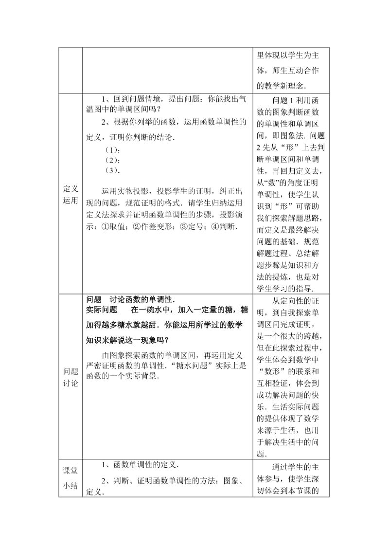 2019-2020年高中数学《函数的单调性（一）》说课稿 新人教A版必修1.doc_第3页