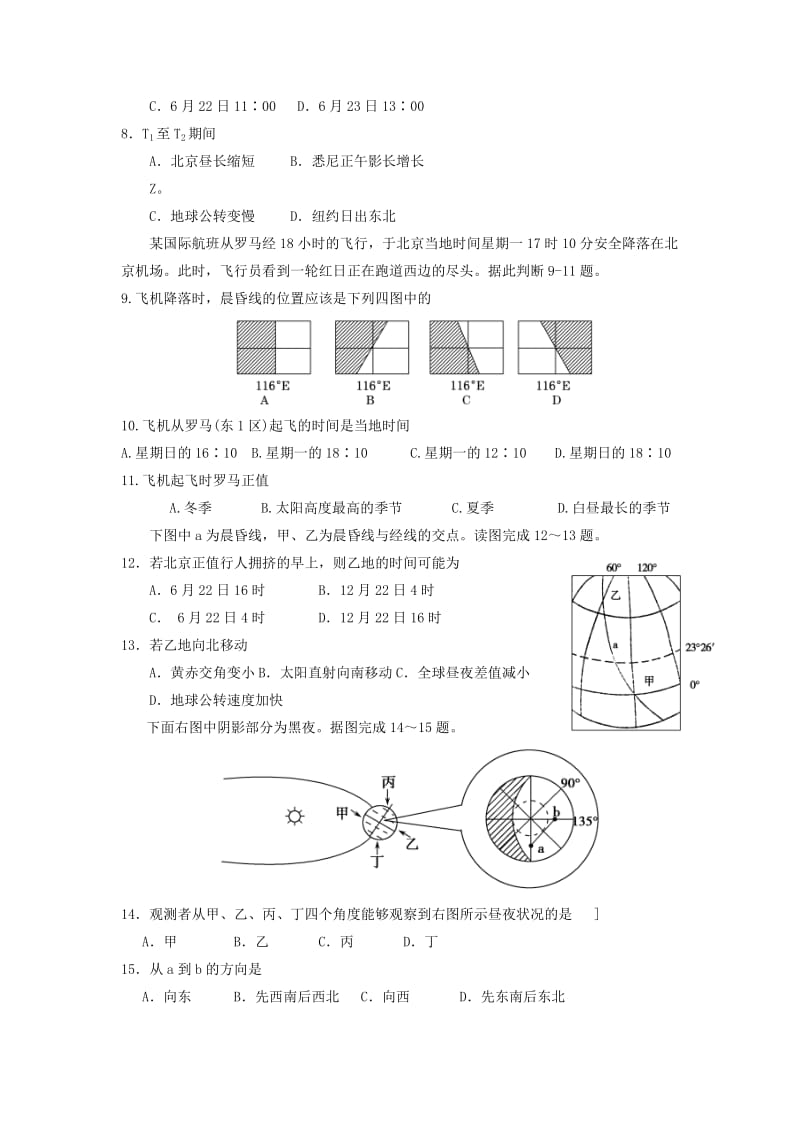 2019-2020年高一地理上学期第三次月考试题B卷.doc_第2页