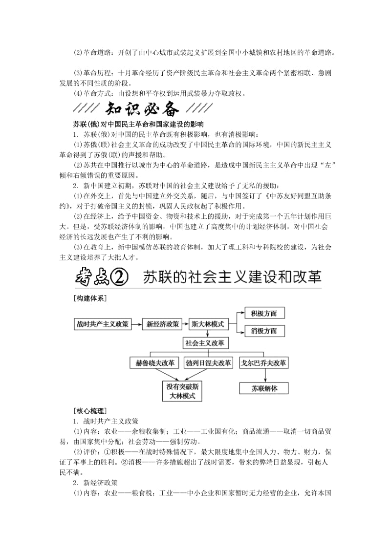 2019-2020年高考历史二轮专题复习讲义 第14讲 社会主义由理想到现实和苏联的社会主义建设.doc_第2页