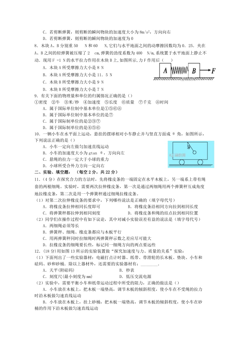 2019-2020年高一物理上学期第四次周练试题无答案.doc_第2页