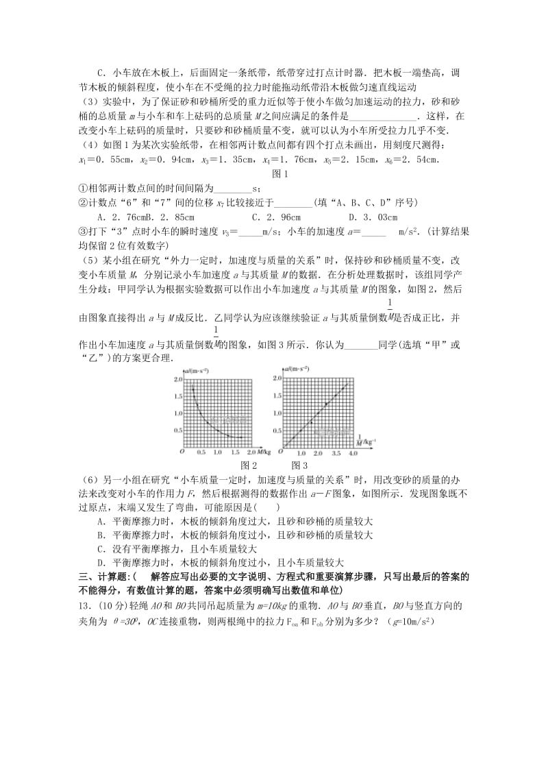 2019-2020年高一物理上学期第四次周练试题无答案.doc_第3页