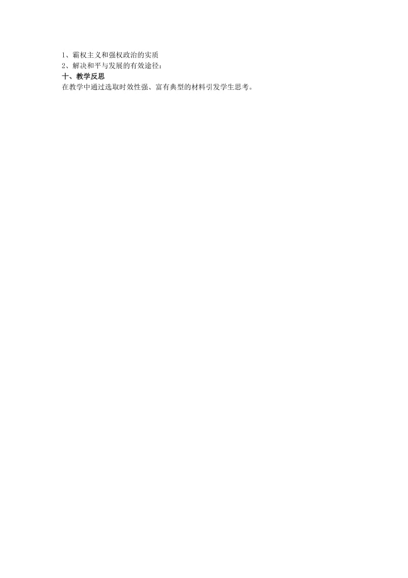 2019-2020年高中政治 4-9-1《和平与发展 时代的主题》教案 新人教版必修2.doc_第3页