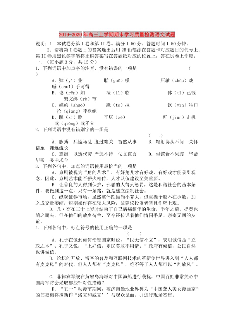 2019-2020年高三上学期期末学习质量检测语文试题.doc_第1页