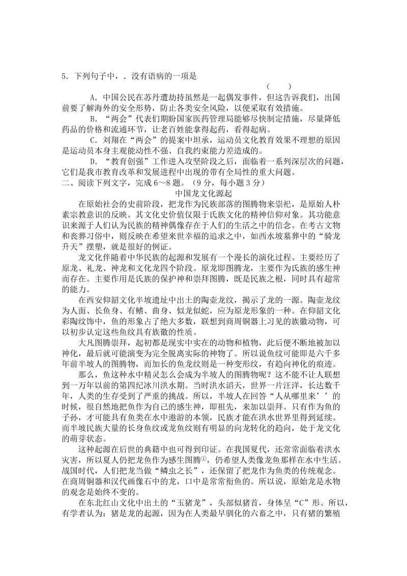 2019-2020年高三上学期期末学习质量检测语文试题.doc_第2页