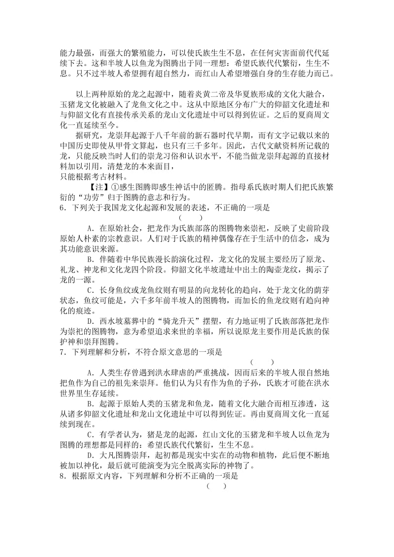 2019-2020年高三上学期期末学习质量检测语文试题.doc_第3页