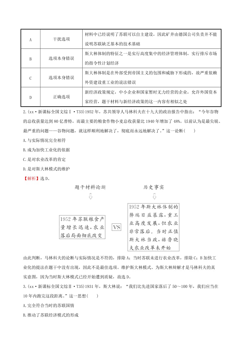 2019-2020年高考历史一轮复习 11.21苏联的社会主义建设考题演练.doc_第3页