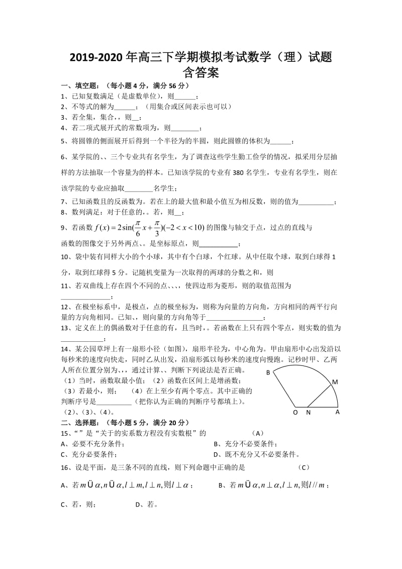 2019-2020年高三下学期模拟考试数学（理）试题 含答案.doc_第1页