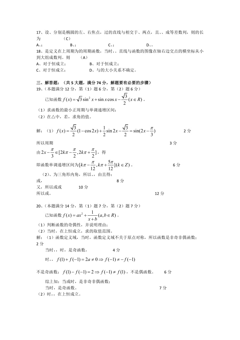 2019-2020年高三下学期模拟考试数学（理）试题 含答案.doc_第2页