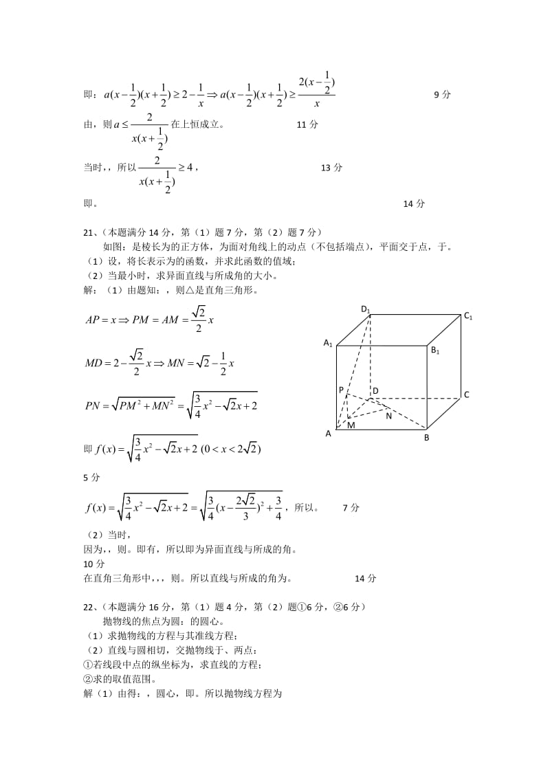 2019-2020年高三下学期模拟考试数学（理）试题 含答案.doc_第3页