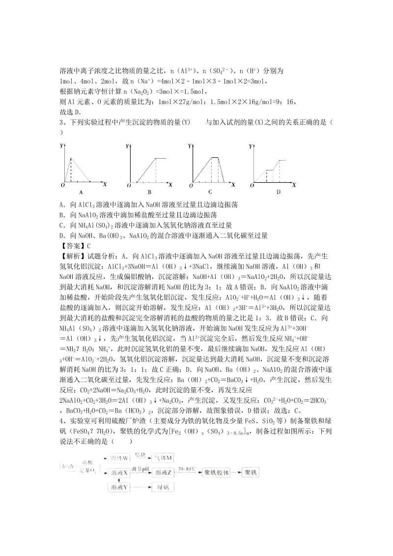 2019-2020年高三化学二轮复习 专题7 几种重要的金属化合物精选练习（含解析）鲁教版.doc_第2页