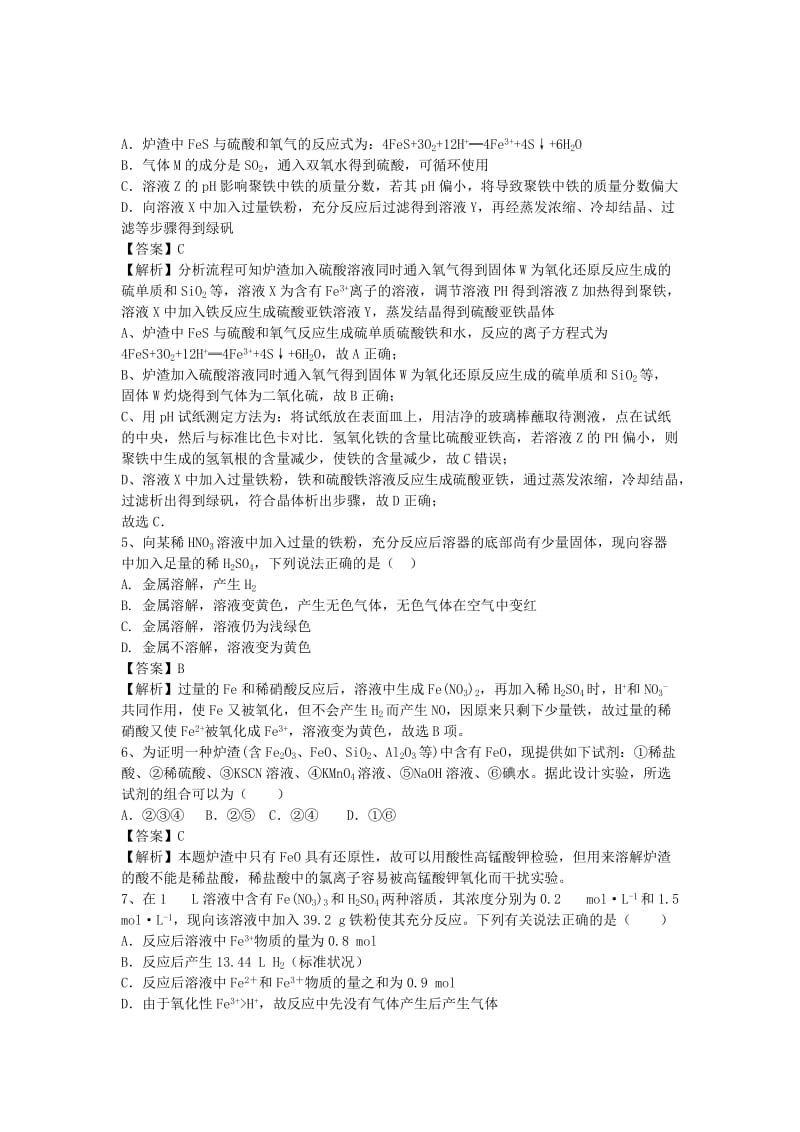 2019-2020年高三化学二轮复习 专题7 几种重要的金属化合物精选练习（含解析）鲁教版.doc_第3页