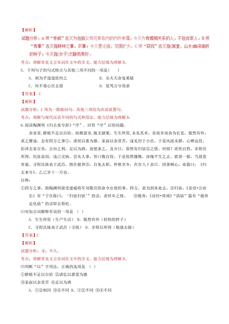 2019-2020年高中语文 专题04 归去来兮辞 并序（练）（基础版）新人教版必修5.doc_第2页