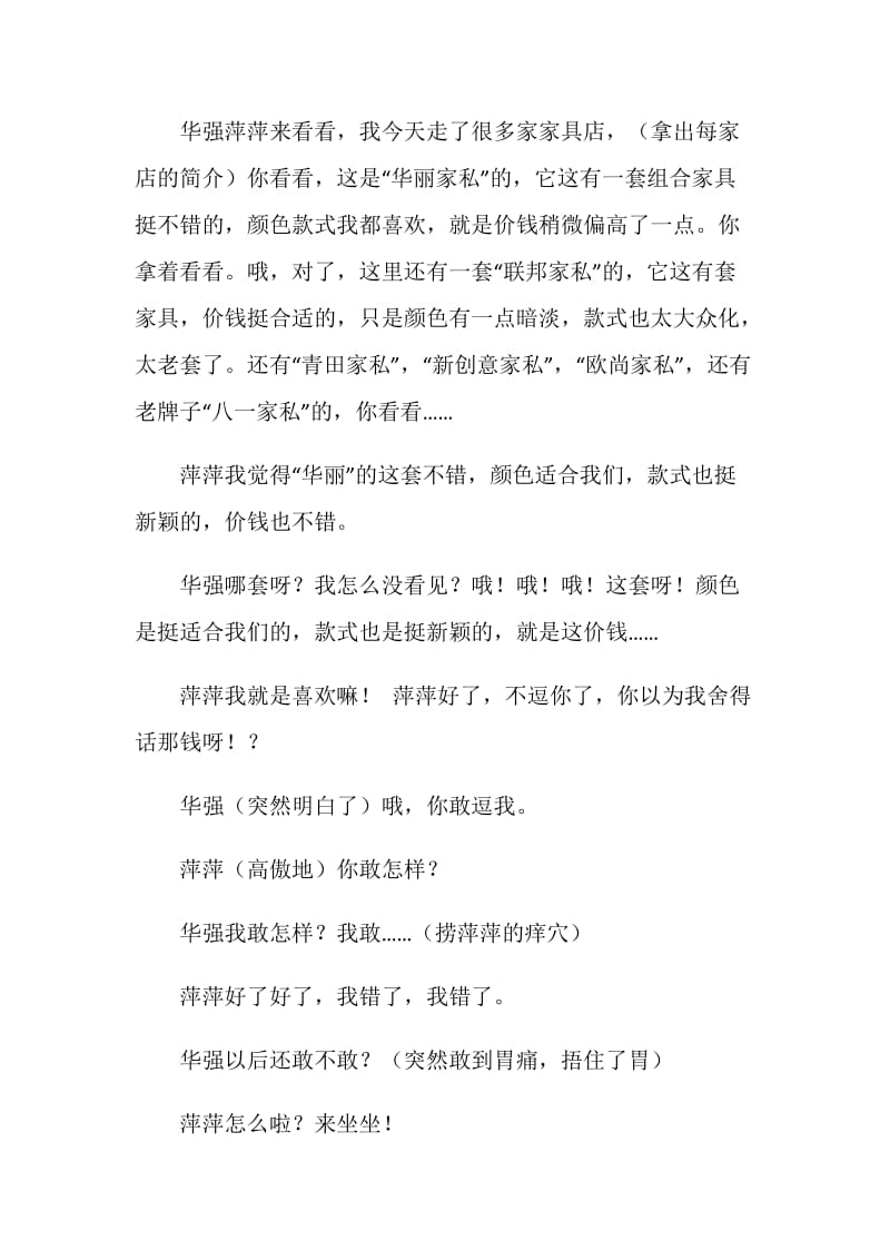 《选择不再爱你》讲述情侣间的爱情故事.doc_第2页