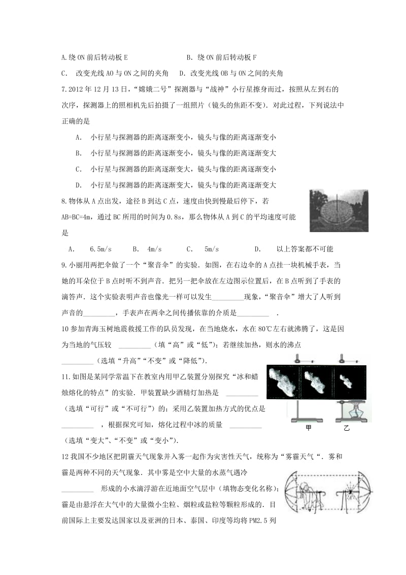 2019-2020年八年级物理上学期周周练17新人教版.doc_第2页