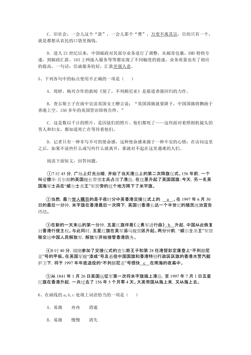 2019-2020年高一语文短新闻两篇同步试题.doc_第2页