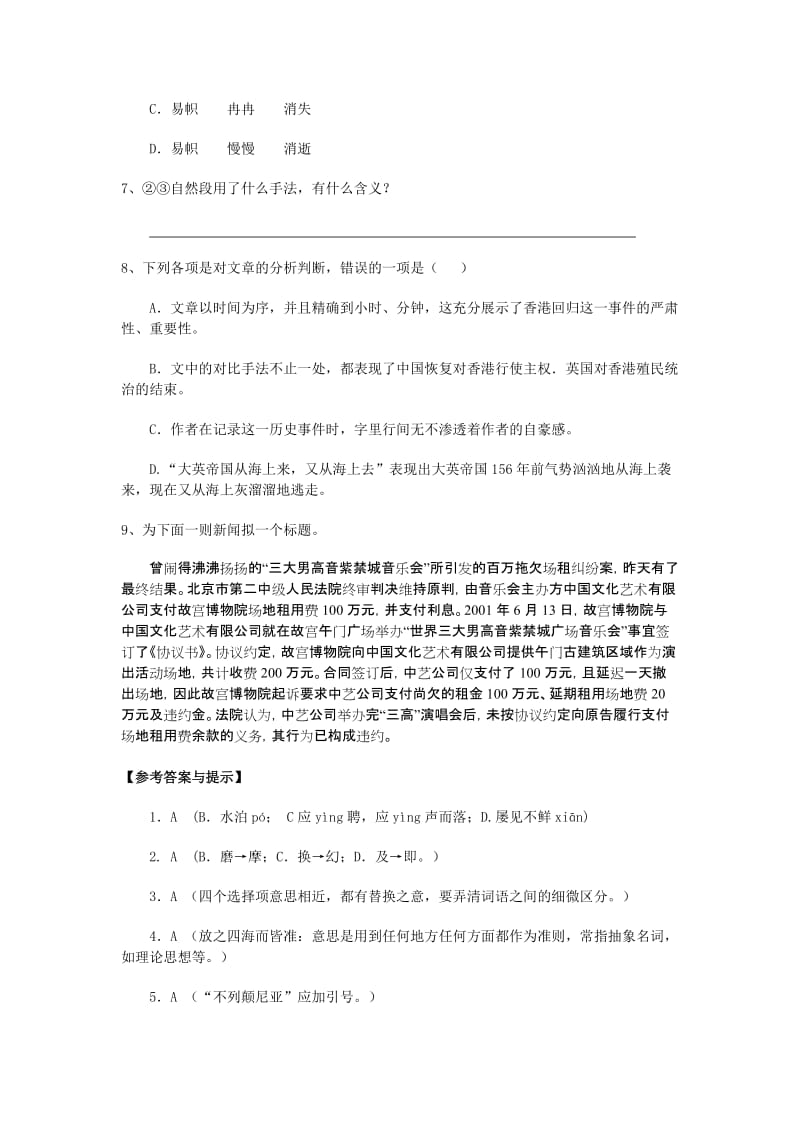 2019-2020年高一语文短新闻两篇同步试题.doc_第3页