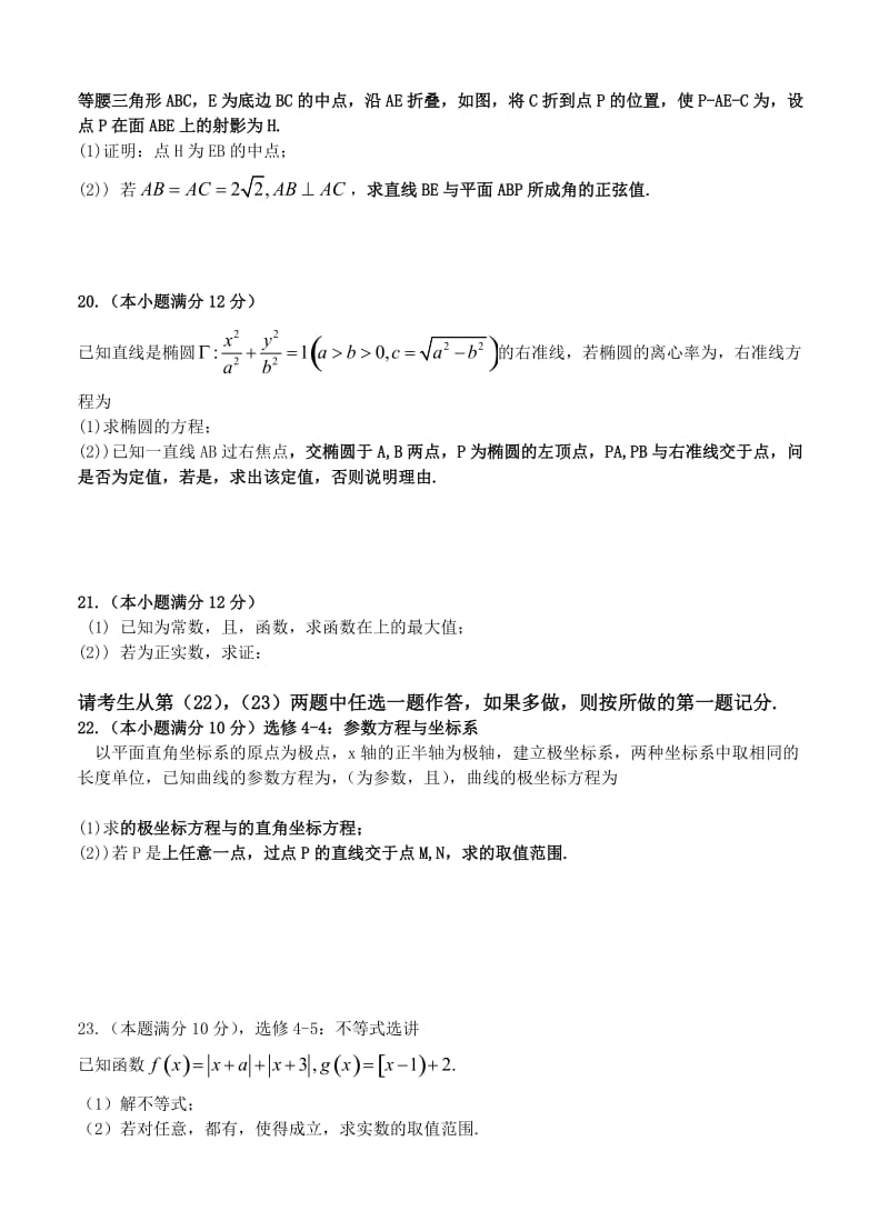 2019-2020年高三新考试大纲适应性考试数学（理）试题.doc_第3页