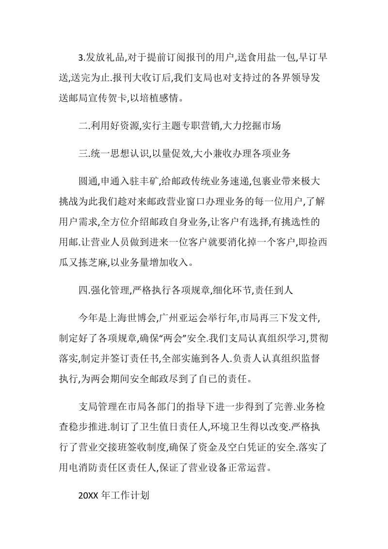 上塘邮政支局20XX年工作总结及20XX年工作计划.doc_第2页
