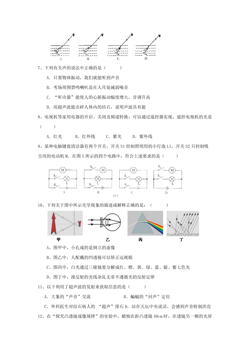 2019-2020年八年级物理寒假验收试题 新人教版.doc_第2页